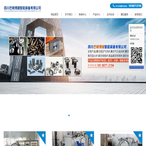 四川巴顿博越智能装备有限公司