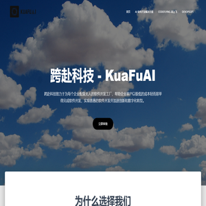 KuaFuAI – 北京跨赴科技有限公司
