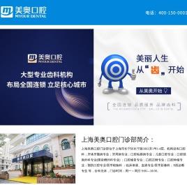 上海美奥口腔_上海美奥口腔诊所_电话_地址_怎么样_正规吗_好不好_上海美奥口腔种植牙