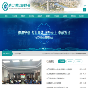 内江物业管理协会