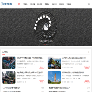 81占卜算命网-生辰八字算一生命运,免费算命婚姻,事业