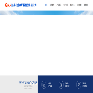 阳泉市盛泉炉料股份有限公司