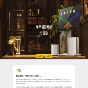 美团屏芯 餐饮 经营 更简单