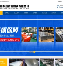 山东鑫成旺钢铁有限公司