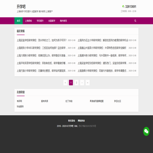 升学吧 - 上海转学 学历提升 出国留学 海外移民 上海落户