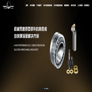 特氟龙涂层-自润滑涂层-防粘喷涂涂层-合肥鼎阳自润滑材料有限公司