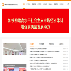 广州市广百展贸股份有限公司 - 首页