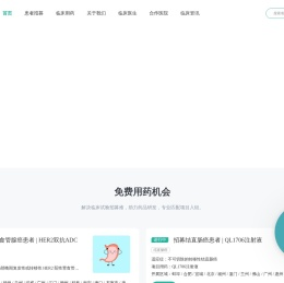 临床试验受试者招募-肿瘤|慢病|罕见病患者招募-临床试验招募平台