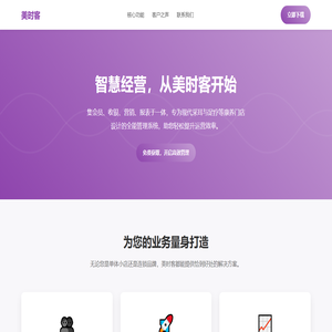 美时客 - 采耳足疗门店管理方案