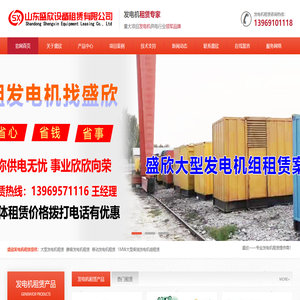 租发电机找盛欣-1MW大型柴油发电机组租赁-专业发电机出租电话-山东盛欣设备租赁有限公司