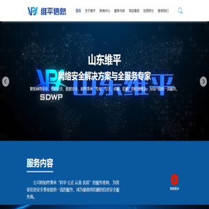 山东维平信息安全测评技术有限公司