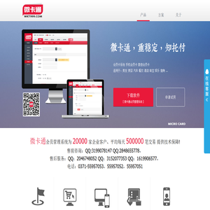 微卡通会员管理系统-微信会员卡 会员管理系统