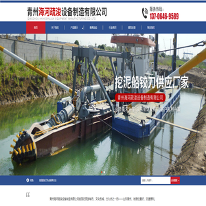 青州挖泥船液压绞刀_液压铰刀及挖泥船液压绞车供应公司 - 青州海河疏浚设备制造有限公司