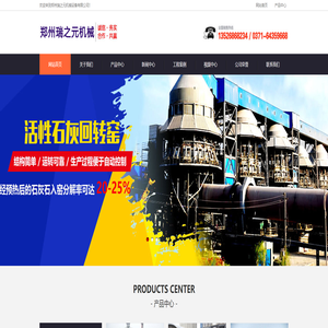 石灰|水泥|冶金|氧化镁回转窑设备厂家-郑州瑞之元机械