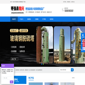 玻璃钢脱硫塔,卧式脱硫塔,烟气净化塔-枣强县铭兴玻璃钢制品厂