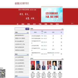 北京大学金融班_北京大学资本运营研修班【校方报名网】北京大学资本战略与投融资董事长班【院网报名】北大资本运营培训班_北大金融投资研修班