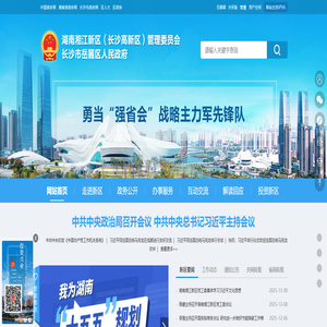 湘江新区首页