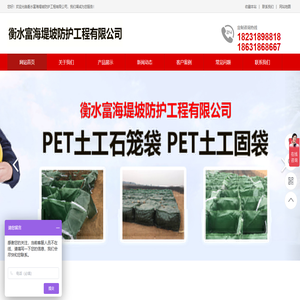 土工石笼袋,土工固袋-衡水富海堤坡防护工程有限公司