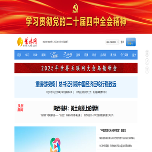 榆林网(塞上明珠网)_榆林最大综合门户网站