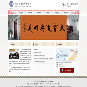 湖北天典律师事务所|荆州律师|荆州律师团队
