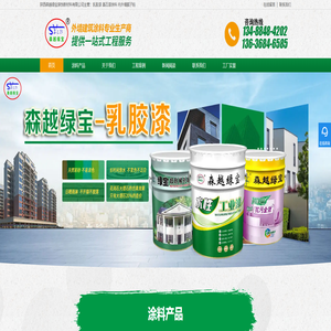 榆林真石漆厂家_陕西西安森越绿宝销售乳胶漆_腻子粉墙面涂料