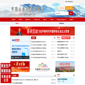 平顶山市应急管理局