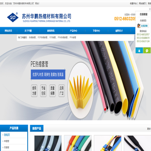 热缩套管,FEP热缩套管,FEP套管,PFA热缩套管,PFA套管,PVDF热缩套管,PTFE热缩套管,氟套管,医疗套管,可撕裂热缩管,医疗热缩套管