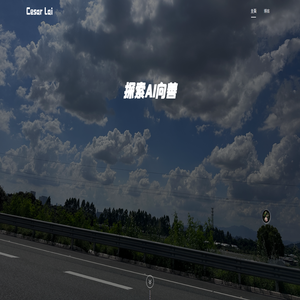 Cesar Lai前端技术