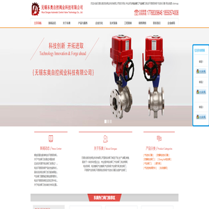 无锡东奥自控阀业科技有限公司