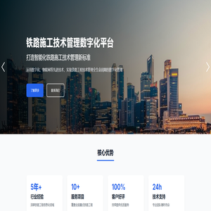 筑宬科技 - 铁路施工技术管理数字化管理专家