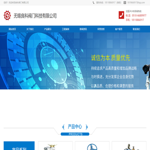 -无锡良科阀门科技有限公司