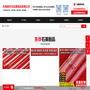 东海县东华石英制品有限公司