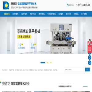 赛德克平衡机-转子高速平衡机-平衡机厂家-赛德克