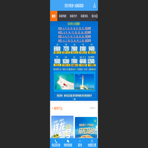 西沙旅游网 - 西沙旅游