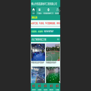 佛山市恒昌源地坪工程有限公司 - 佛山市恒昌源地坪工程有限公司