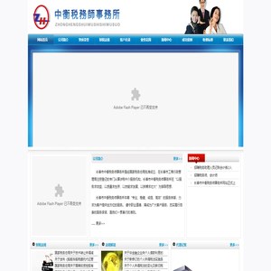 长春中衡税务师事务所