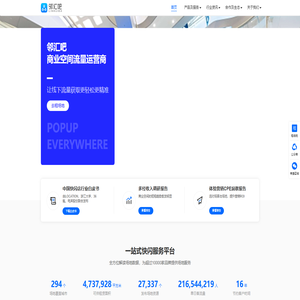 邻汇吧-商业空间流量运营商-快闪店,慢闪店,地推