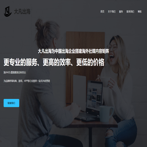 大凡出海 – 专注海外网红营销