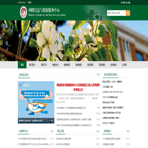 长春工业大学 网络信息与数据服务中心