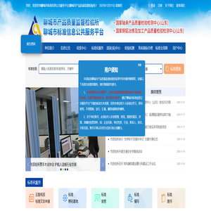 聊城市标准信息公共服务平台(聊城市产品质量监督检验所)