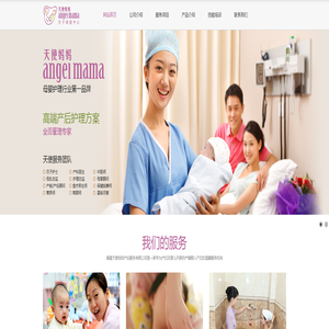 福州产后调理、催乳回乳服务、月子餐【福建天使妈妈产后服务有限公司】