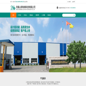 无锡山明电梯科技有限公司