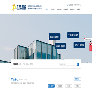 江苏拓首塑胶材料有限公司