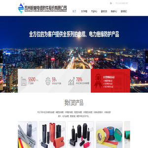 苏州梓誉电缆附件股份有限公司-客户提供全系列的电缆、电力绝缘防护产品