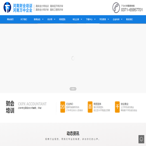 河南万中企业河南财会培训
