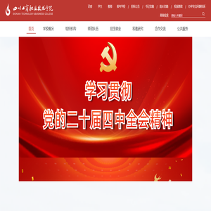 四川工商职业技术学院