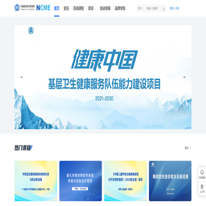 中国继续医学教育网