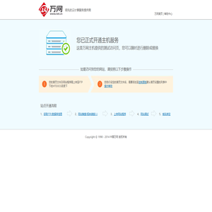 领先的云计算服务提供商-中国万网(www.net.cn)