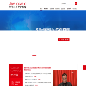 中外名人文化产业集团