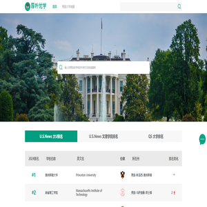 美国大学排名_美国留学_美国大学选校-神选校